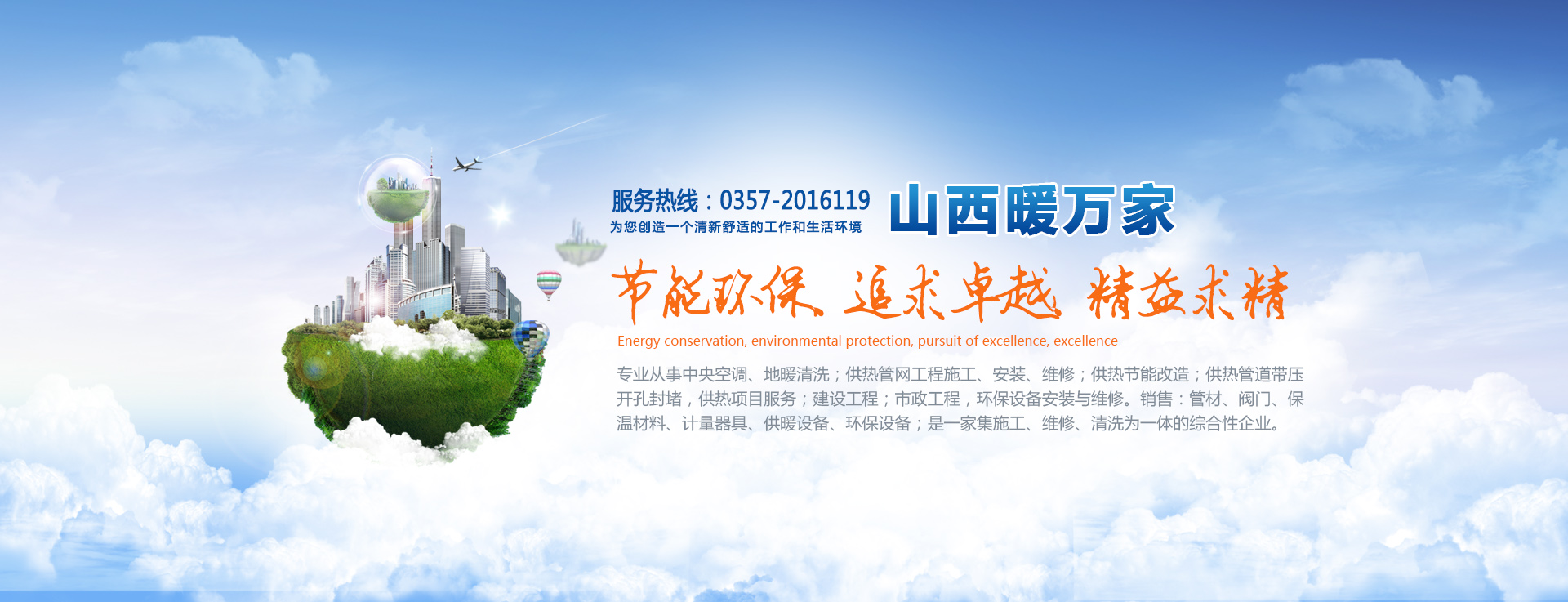 山西暖万家供热服务有限公司